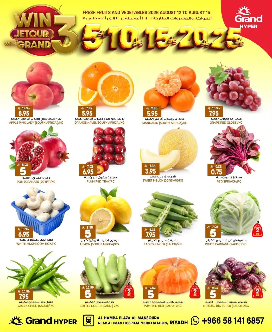 Grand Hyper Al Mansourah Riyadh Offers Today | 3, 5, 10, 15, 20, 25 Deals page 3